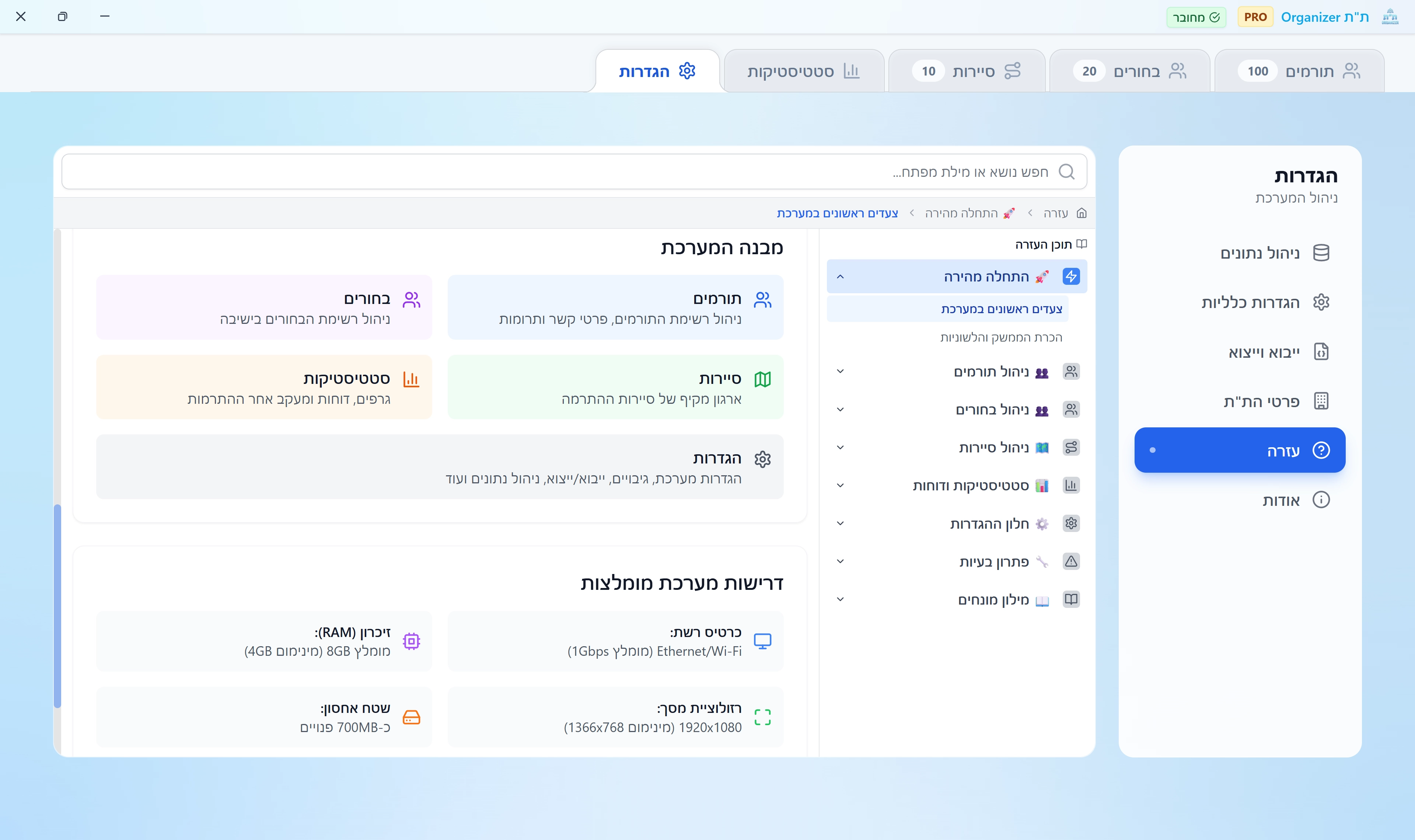 מרכז עזרה ותמיכה